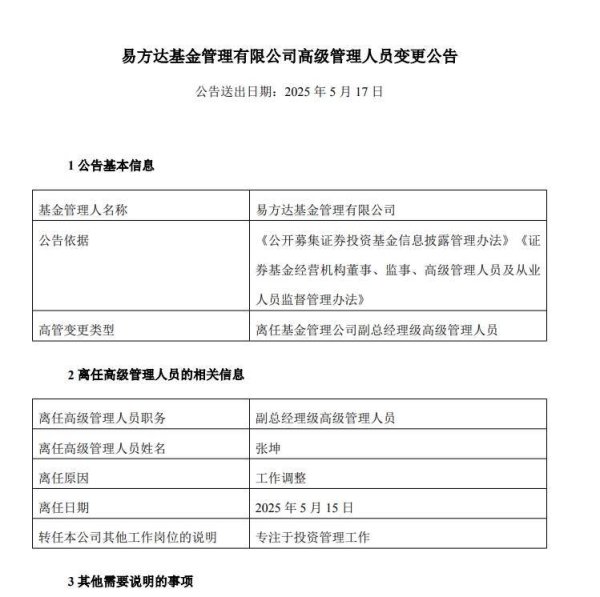 股票推荐配资 重磅！公募顶流张坤卸任易方达高管职务，未来专注投资管理工作，一季度末管理总规模超600亿元，过往13年年化收益率11.69%