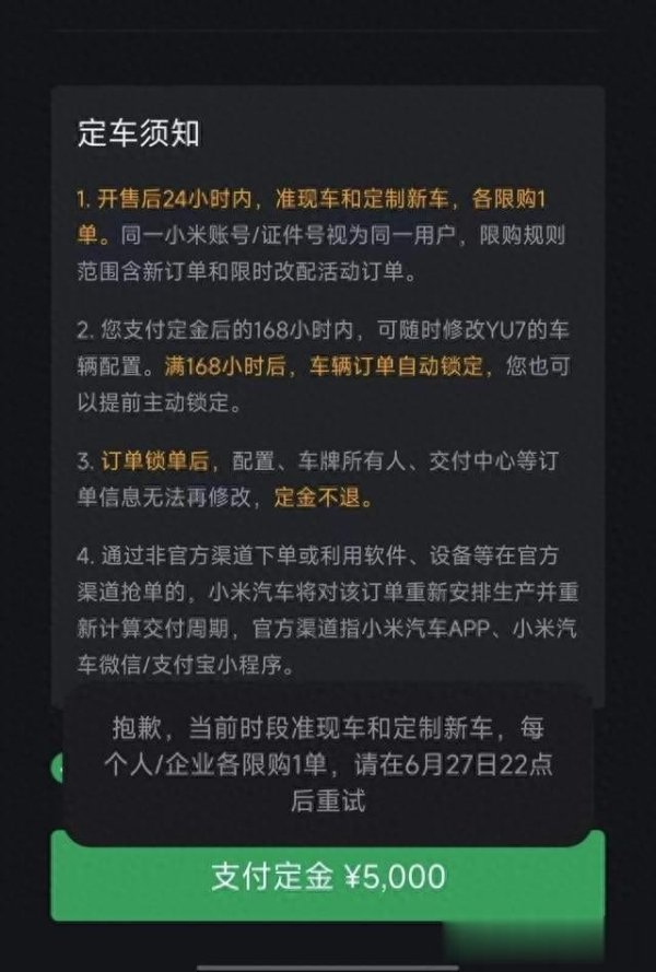 按天配资开户服务网 小米汽车预售夜遭遇系统BUG 准车主陷“锁单困局”